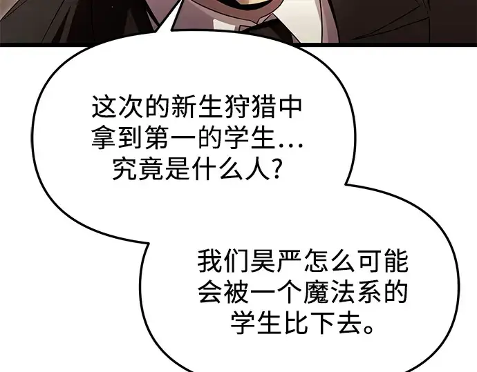 《入手神话级专属装备》第57话图84