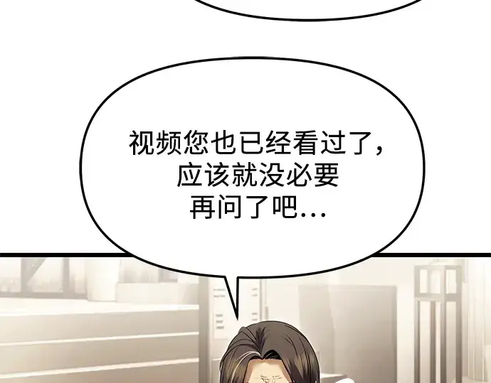 《入手神话级专属装备》第57话图85
