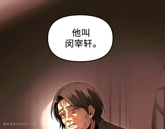 《入手神话级专属装备》第57话图88