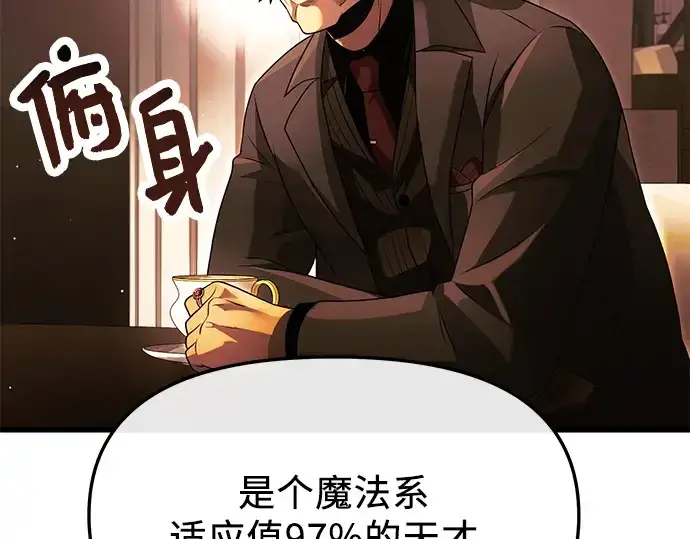 《入手神话级专属装备》第57话图89