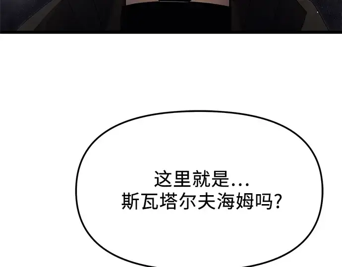 《入手神话级专属装备》第57话图9