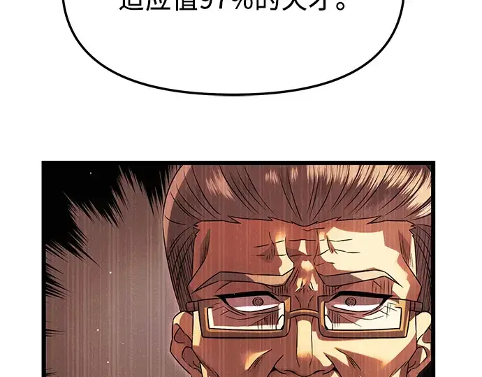 《入手神话级专属装备》第57话图90