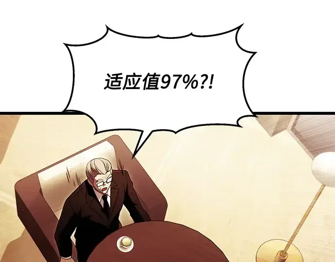 《入手神话级专属装备》第57话图92