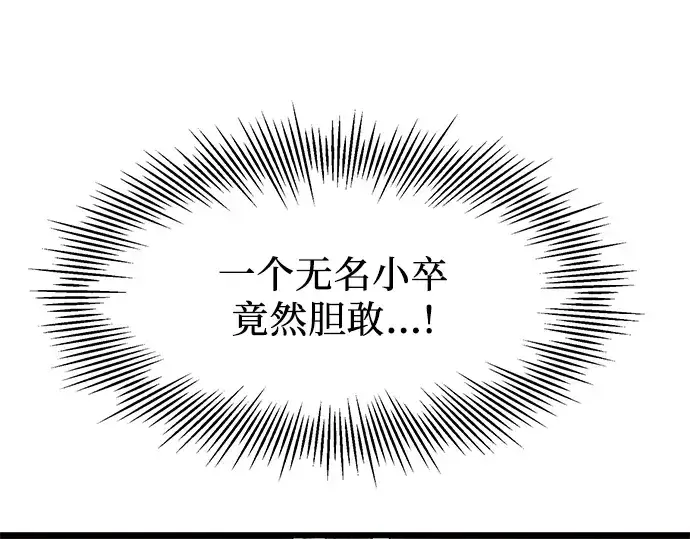 《入手神话级专属装备》第57话图98
