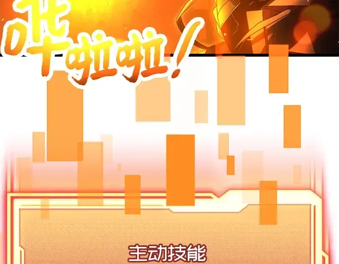 《入手神话级专属装备》第58话图111