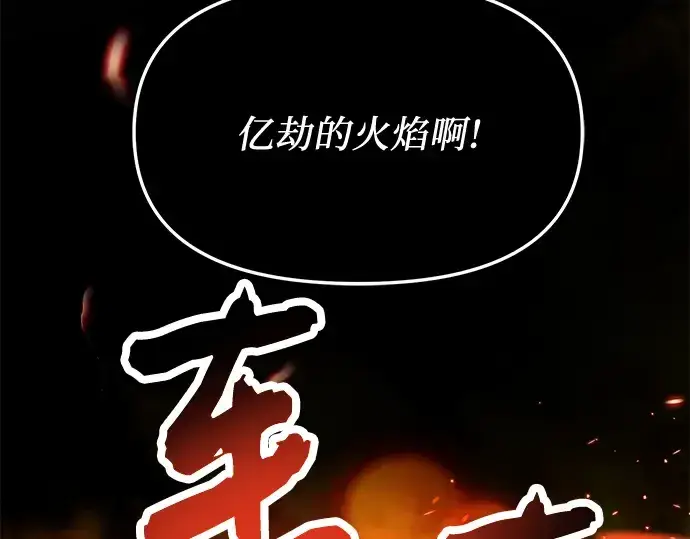《入手神话级专属装备》第58话图125