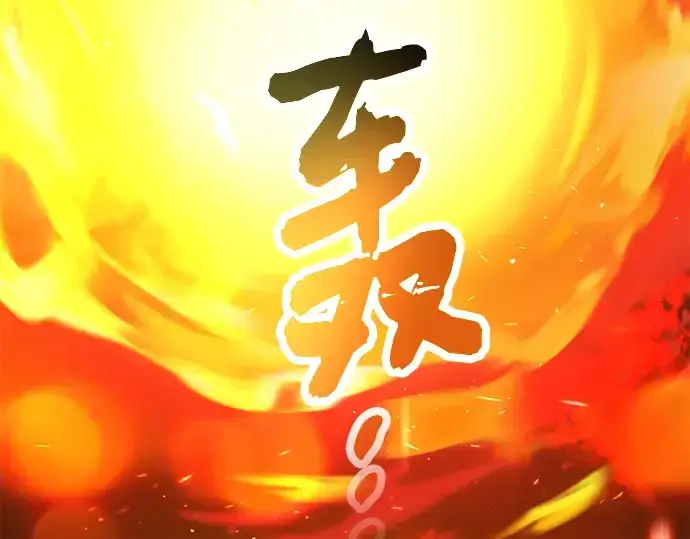 《入手神话级专属装备》第58话图127