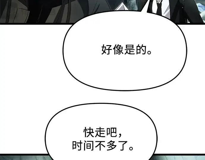 《入手神话级专属装备》第58话图167