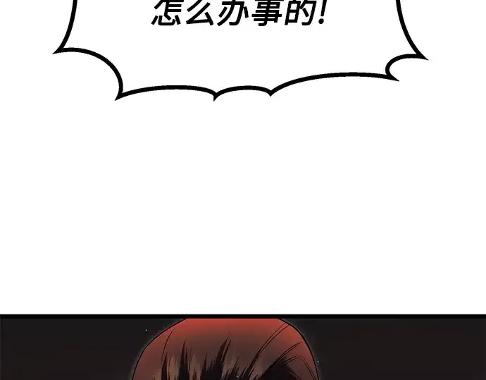 《入手神话级专属装备》第58话图181