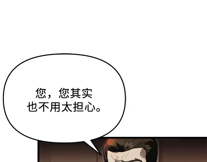 《入手神话级专属装备》第58话图188