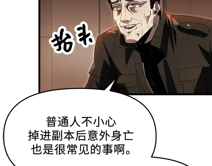 《入手神话级专属装备》第58话图189