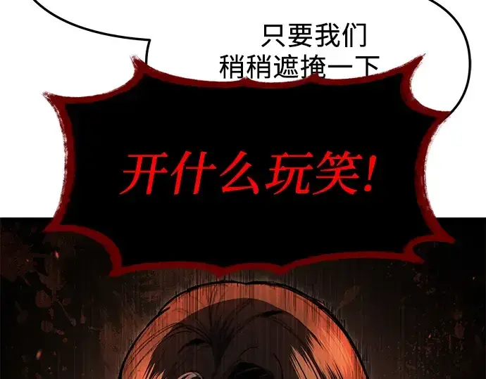 《入手神话级专属装备》第58话图190