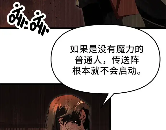 《入手神话级专属装备》第58话图195