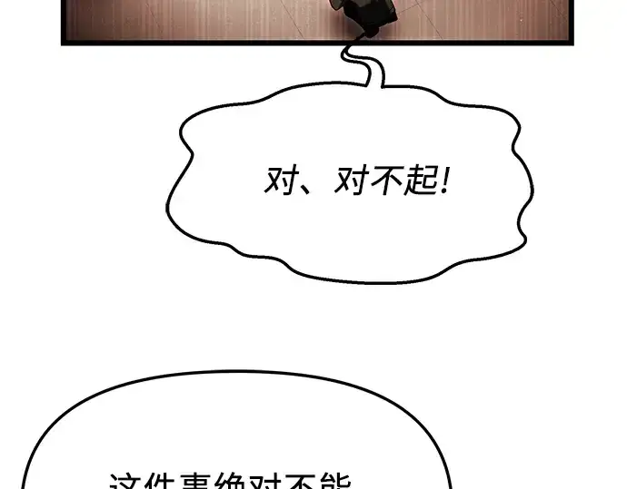 《入手神话级专属装备》第58话图198