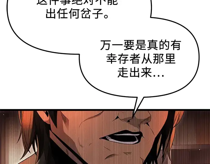 《入手神话级专属装备》第58话图199