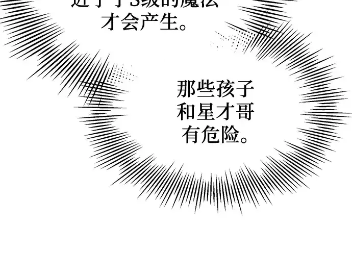 《入手神话级专属装备》第58话图215