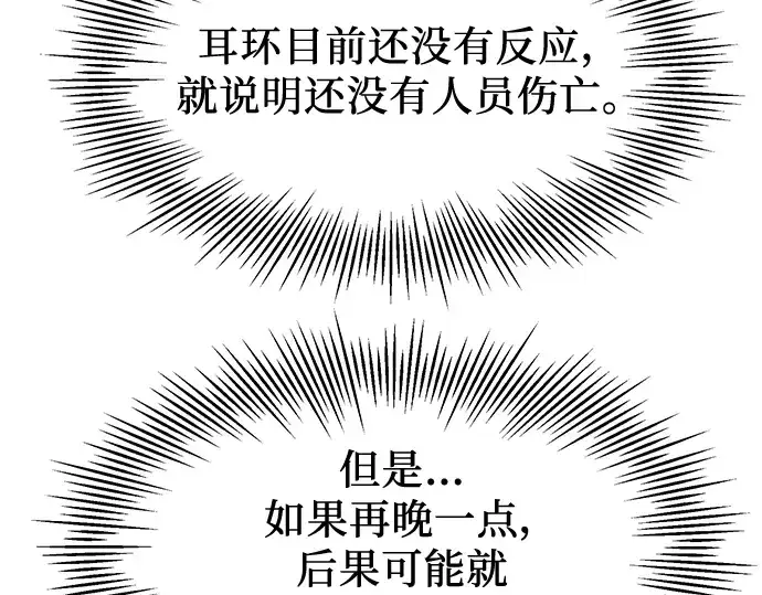 《入手神话级专属装备》第58话图217