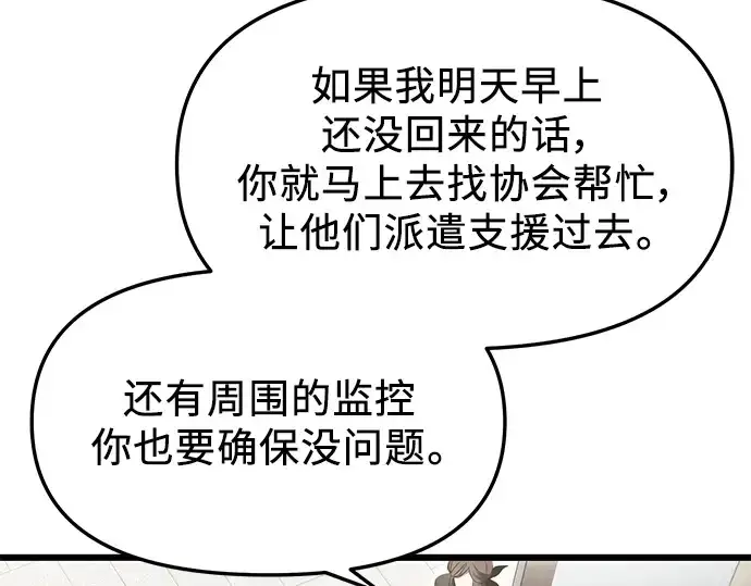 《入手神话级专属装备》第58话图220