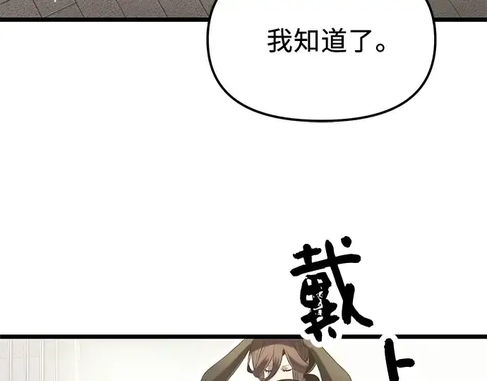 《入手神话级专属装备》第58话图222