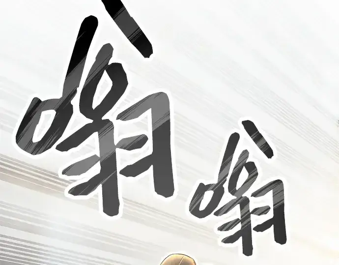 《入手神话级专属装备》第58话图229