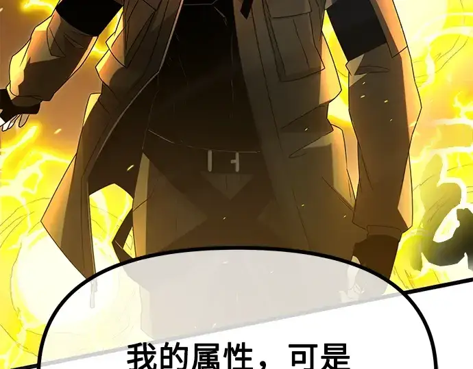 《入手神话级专属装备》第58话图52