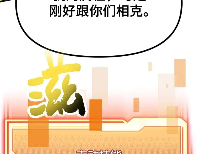 《入手神话级专属装备》第58话图53