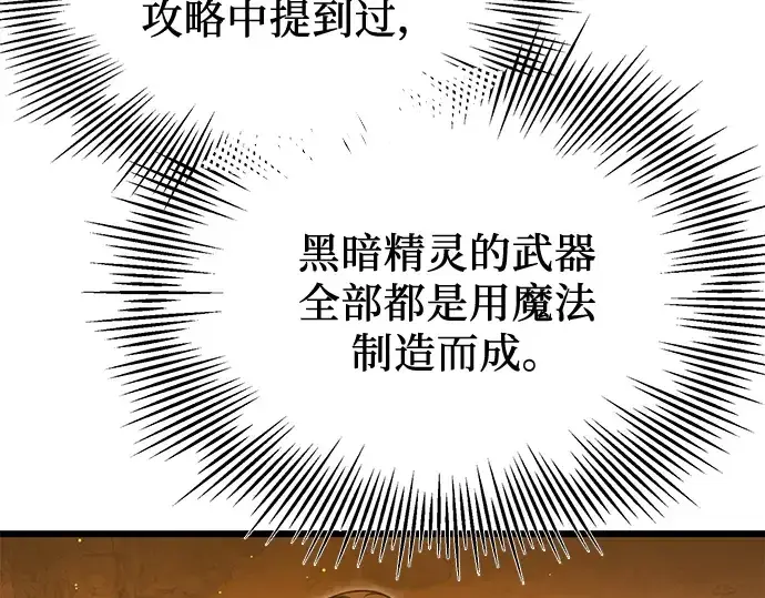 《入手神话级专属装备》第58话图67
