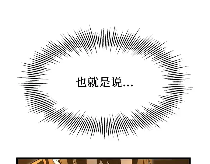 《入手神话级专属装备》第58话图69