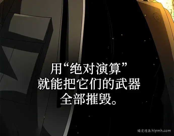 《入手神话级专属装备》第58话图72