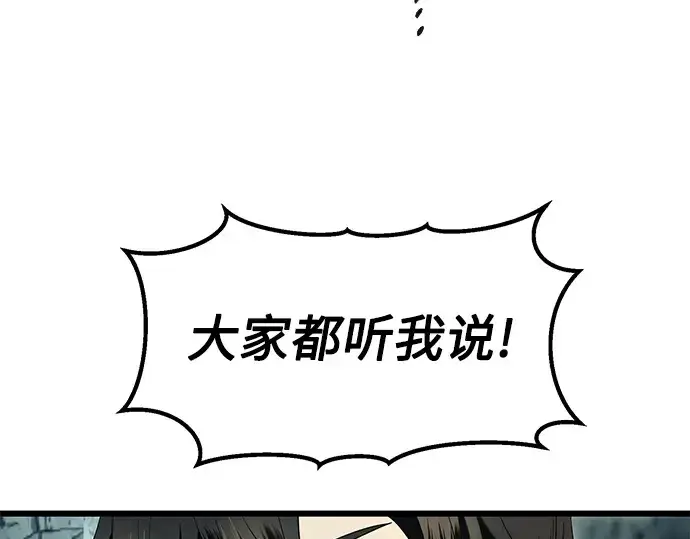 《入手神话级专属装备》第58话图75