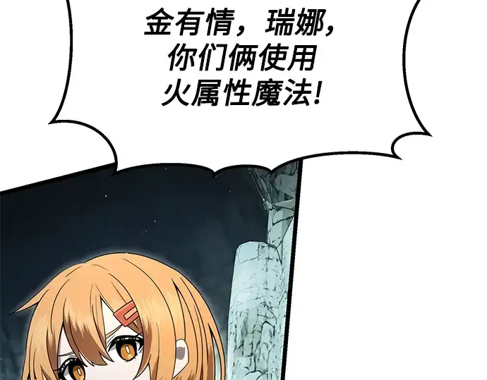 《入手神话级专属装备》第58话图77