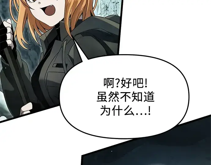 《入手神话级专属装备》第58话图78