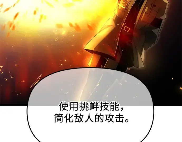 《入手神话级专属装备》第58话图87