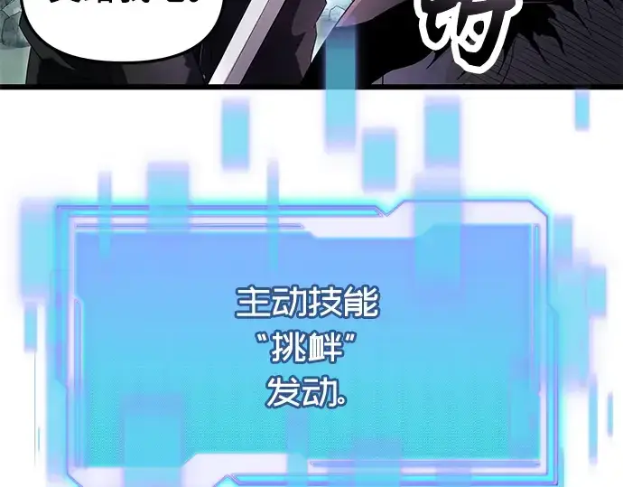 《入手神话级专属装备》第58话图89