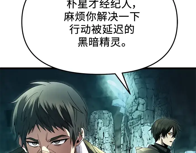 《入手神话级专属装备》第58话图92