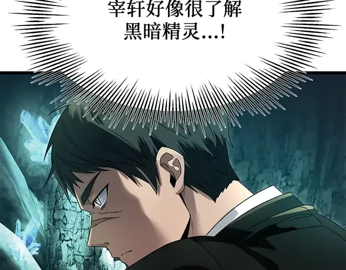 《入手神话级专属装备》第58话图94