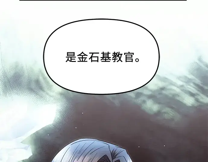 《入手神话级专属装备》第59话图103