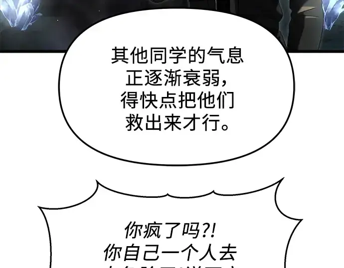 《入手神话级专属装备》第59话图117