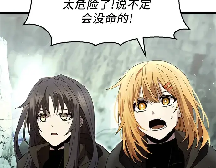 《入手神话级专属装备》第59话图118