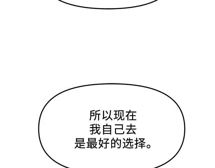 《入手神话级专属装备》第59话图129