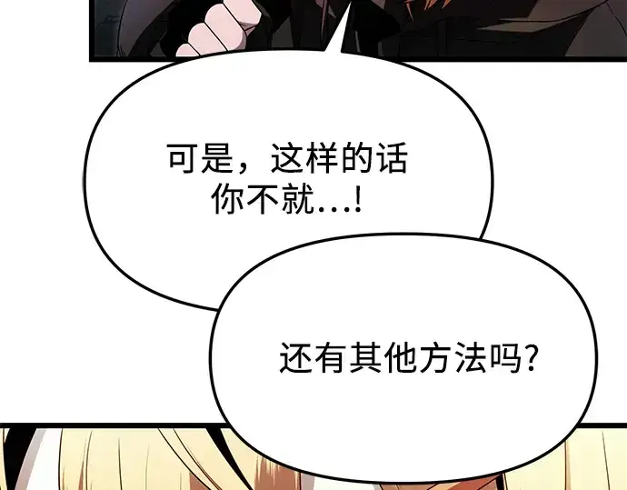 《入手神话级专属装备》第59话图132