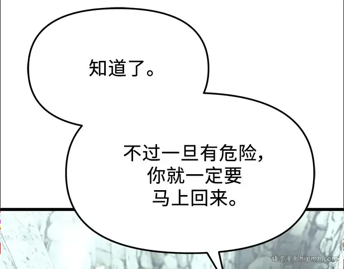 《入手神话级专属装备》第59话图136