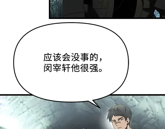 《入手神话级专属装备》第59话图151