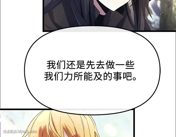 《入手神话级专属装备》第59话图160
