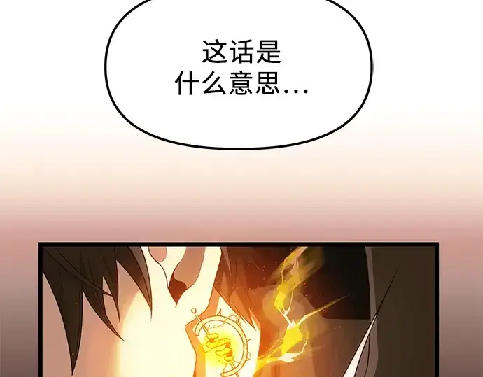 《入手神话级专属装备》第59话图217