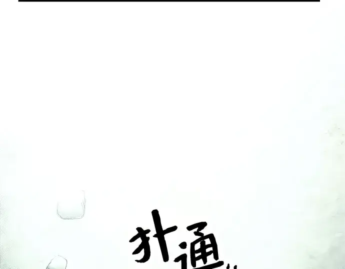 《入手神话级专属装备》第59话图31