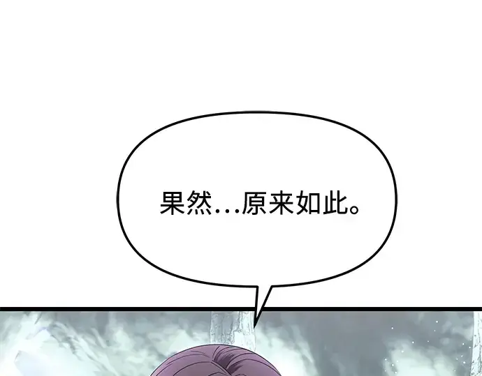 《入手神话级专属装备》第59话图53