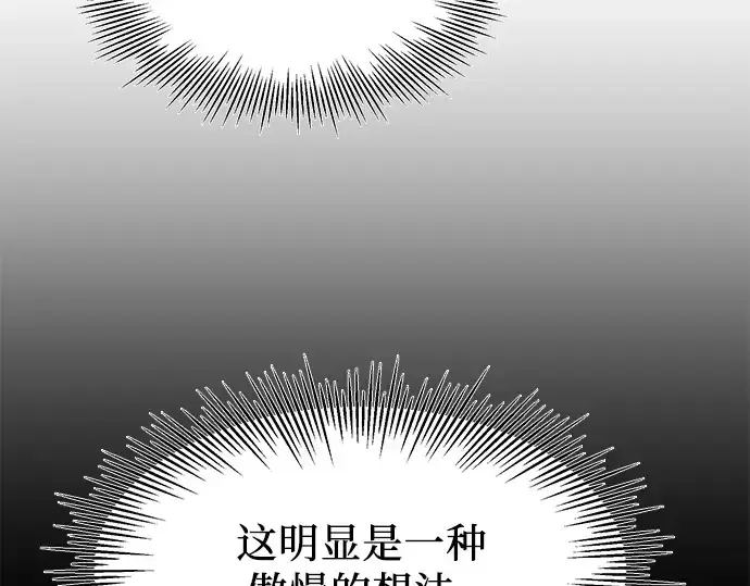 《入手神话级专属装备》第59话图71