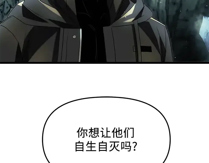 《入手神话级专属装备》第59话图89
