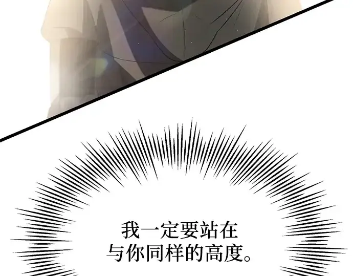 《入手神话级专属装备》第60话图137